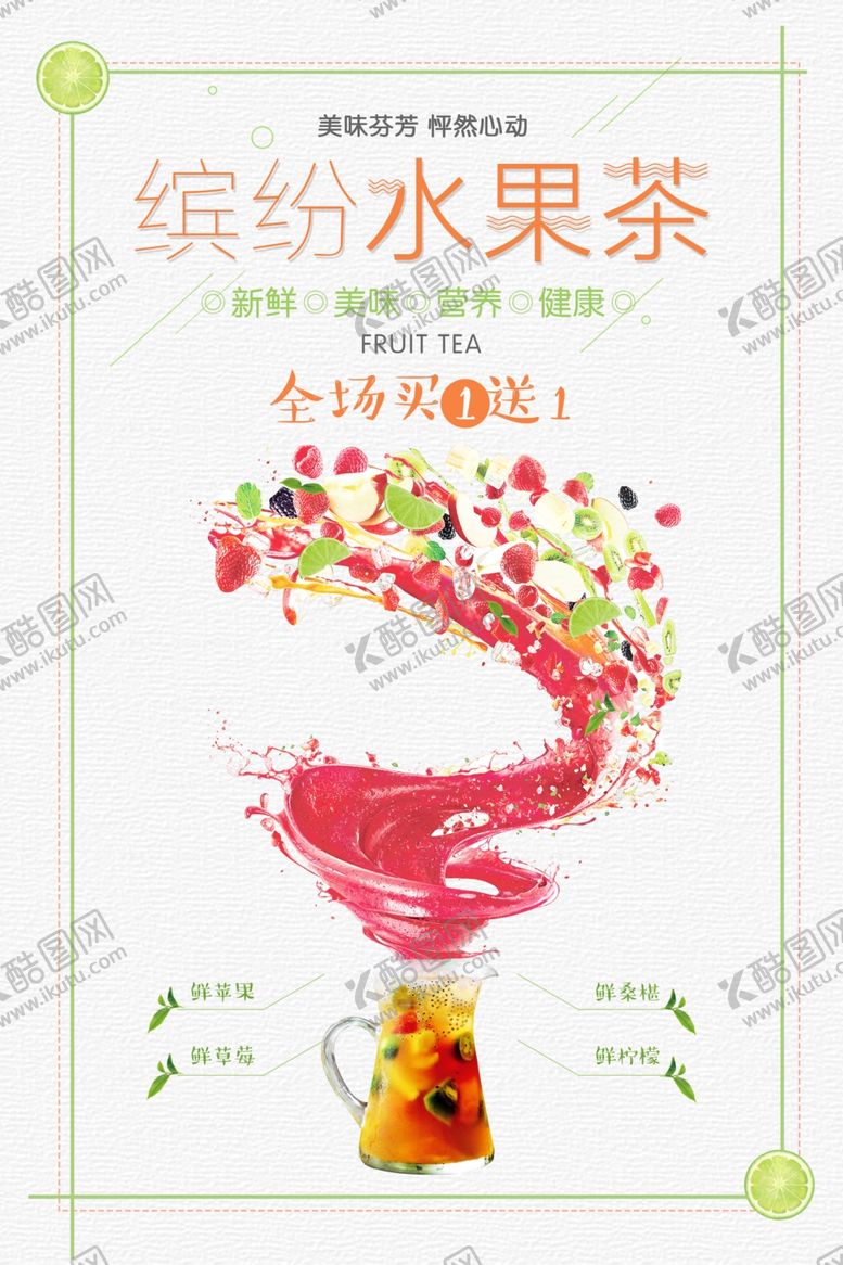 编号：68733406232309271856【酷图网】源文件下载-鲜榨果汁