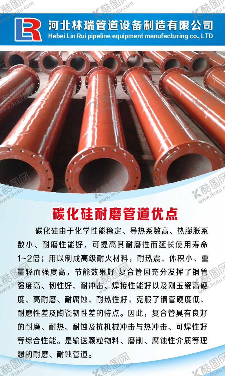 编号：59672007090501315298【酷图网】源文件下载-碳化硅耐磨管道