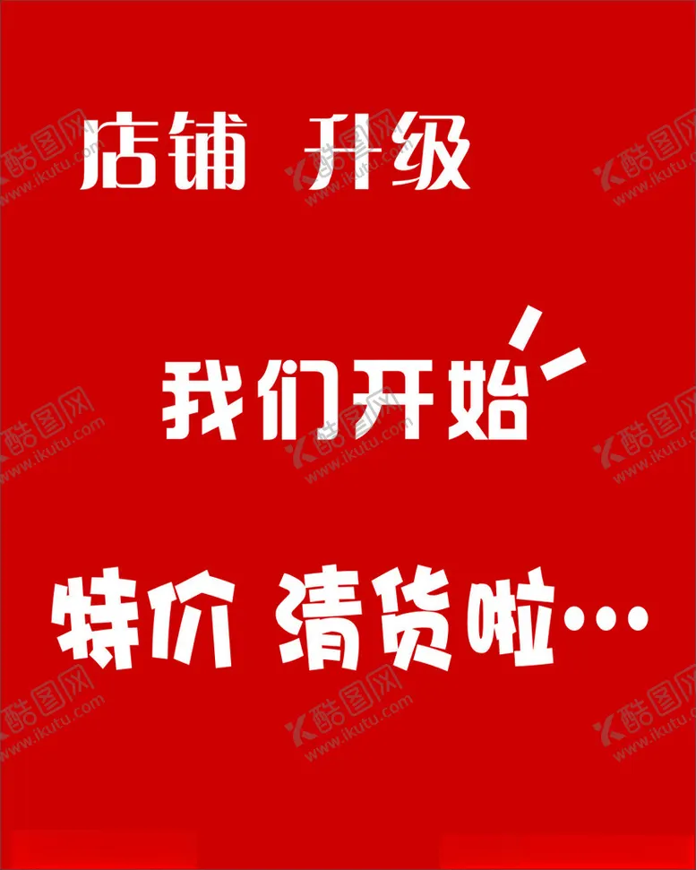编号：79152302111845203748【酷图网】源文件下载-店铺升级