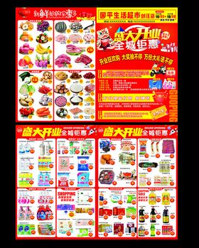 超市宣传单