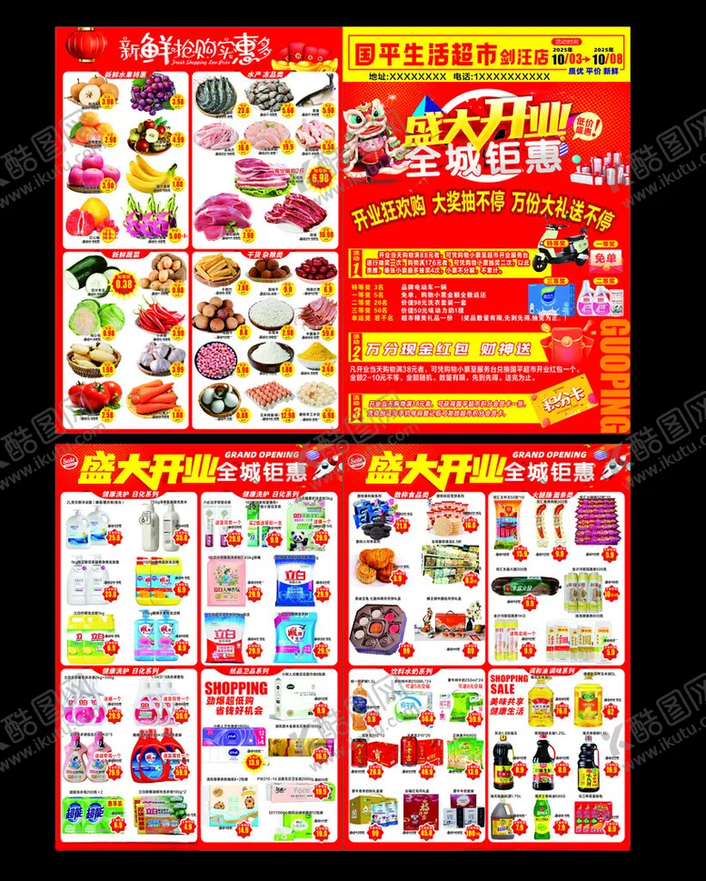 编号：59400611020839389801【酷图网】源文件下载-超市宣传单