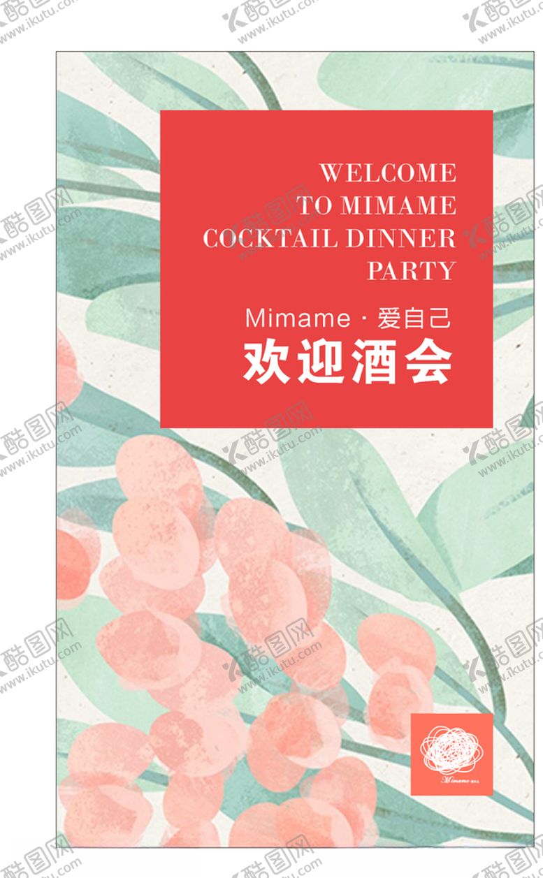 编号：21054409090118212037【酷图网】源文件下载-欢迎酒会欢迎牌酒会点菜单