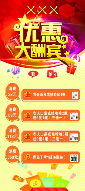 开业海报饭店大酬宾
