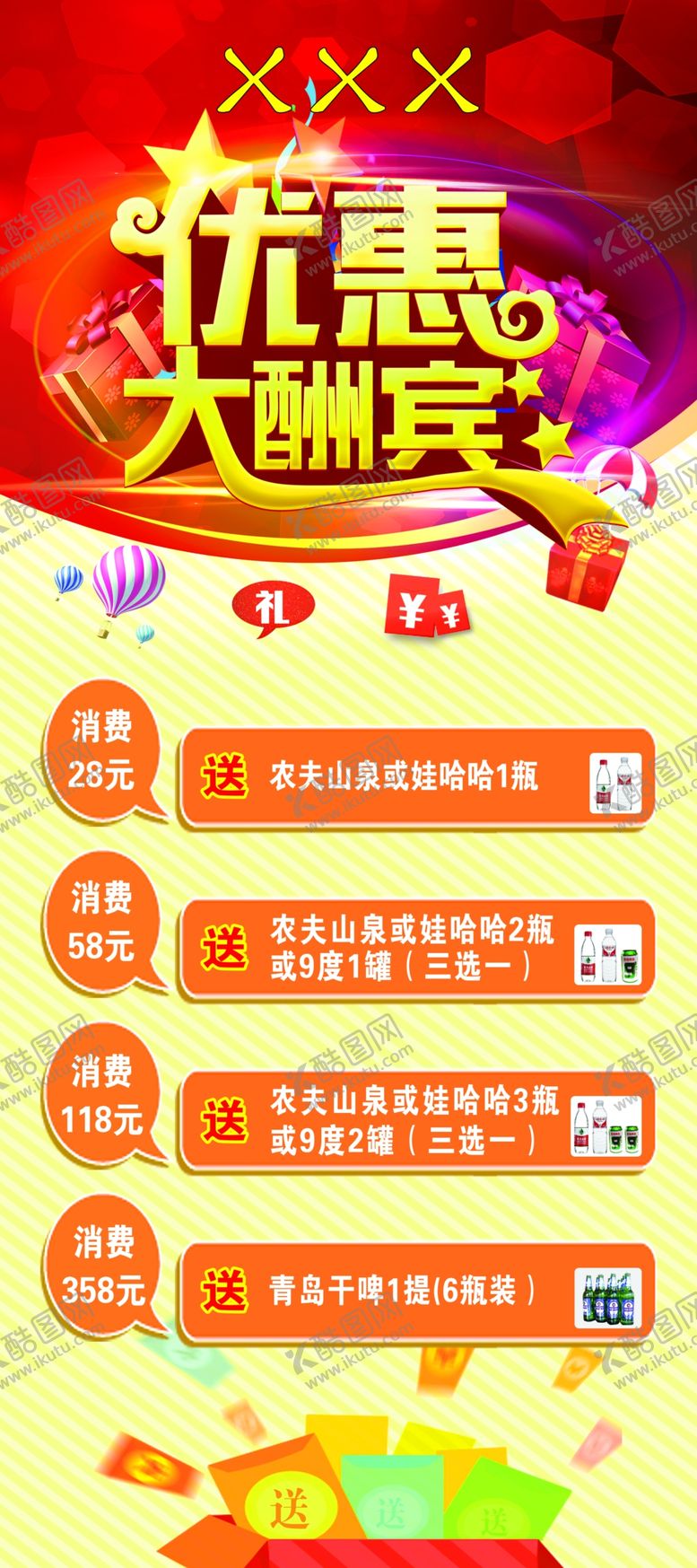 编号：54729605180349386272【酷图网】源文件下载-饭店超市优惠大酬宾