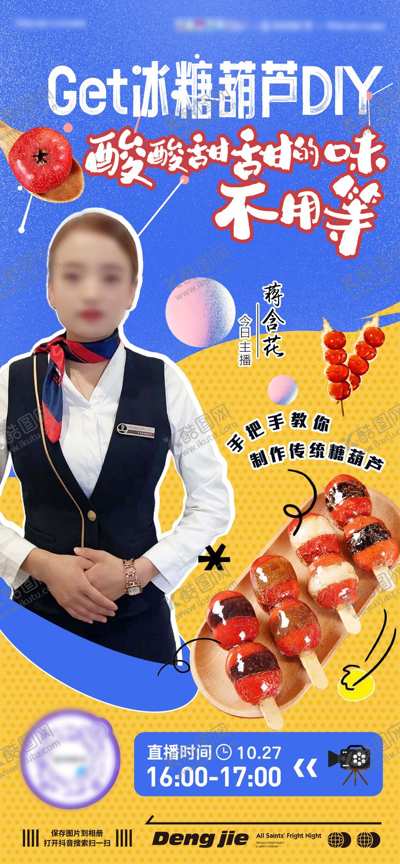 编号：68806711241909122015【酷图网】源文件下载-地产直播活动海报