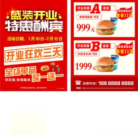 展架汉堡开业宣传单海报