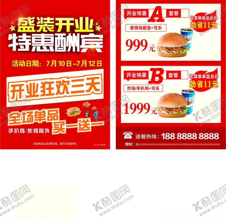 编号：89755906191519463610【酷图网】源文件下载-展架汉堡开业宣传单海报