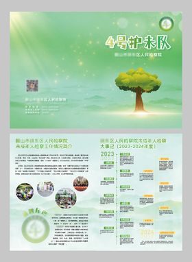 绿色检察院儿童对折页设计