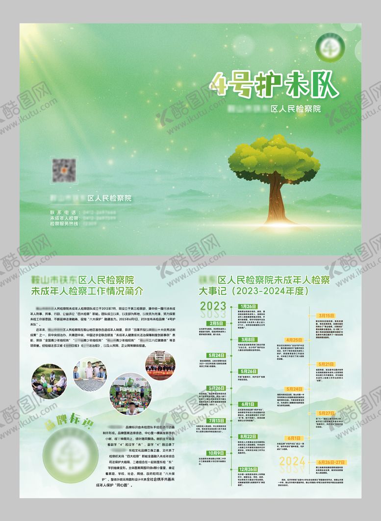 编号：49330503302214289532【酷图网】源文件下载-绿色检察院儿童对折页设计