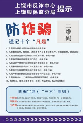 防诈骗