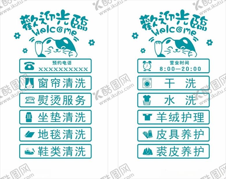 编号：45793704131656289416【酷图网】源文件下载-干洗店服务介绍