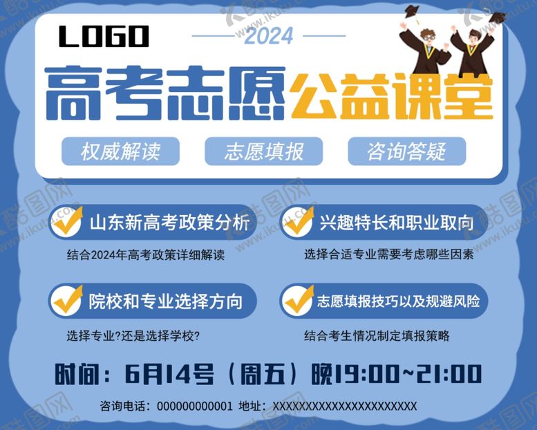 编号：24460212031125241759【酷图网】源文件下载-高考志愿公益讲座