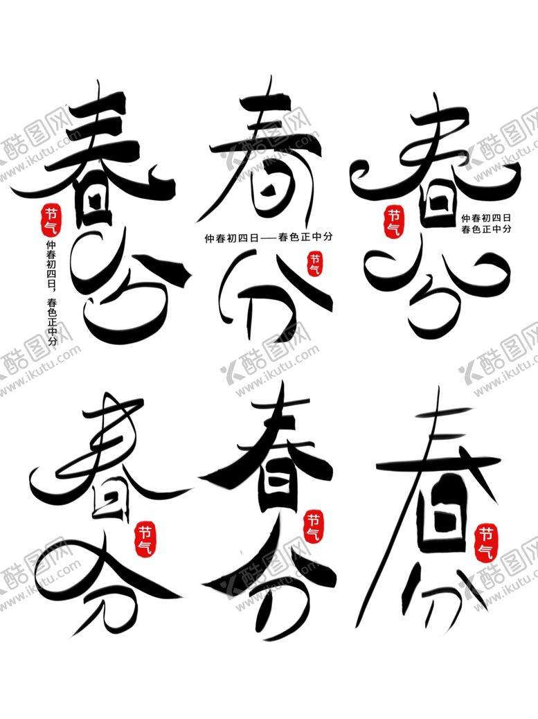 编号：91969509251112196581【酷图网】源文件下载-春分海报