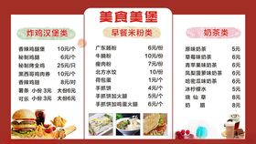 美食美堡价目表
