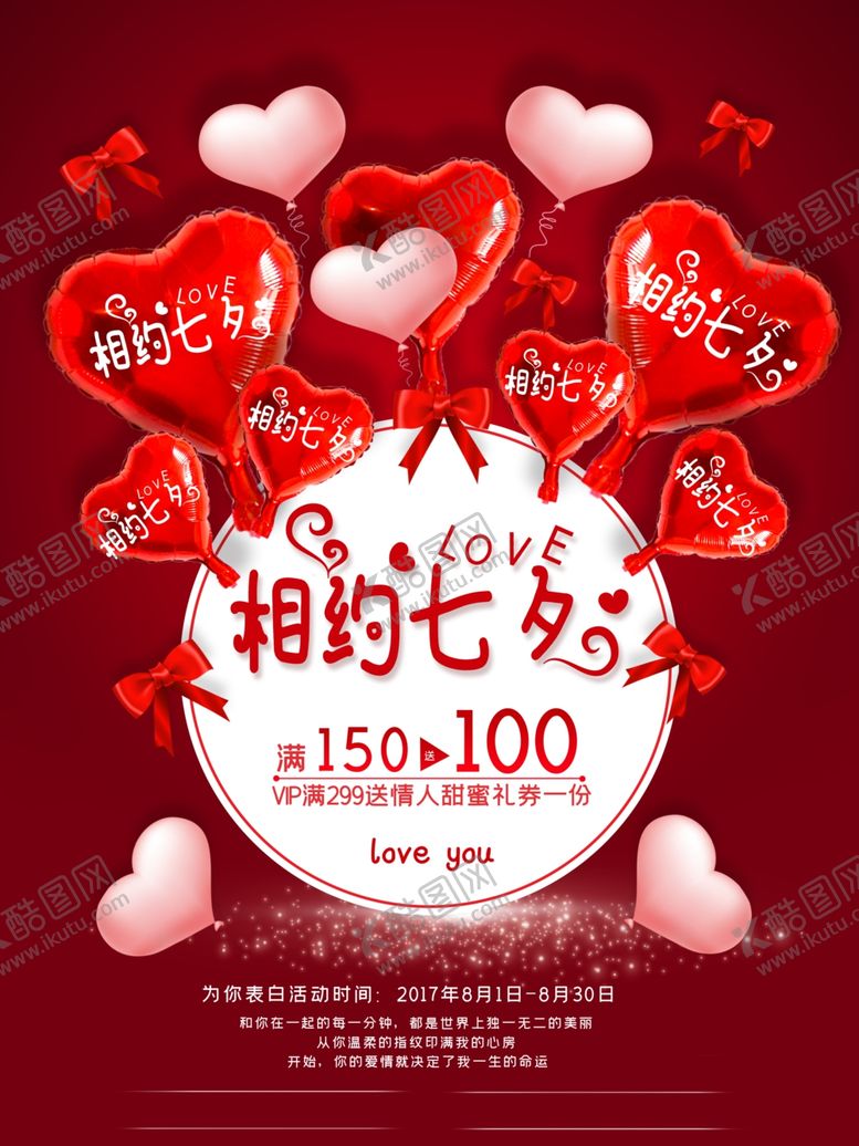 编号：62244505180656343140【酷图网】源文件下载-七夕海报