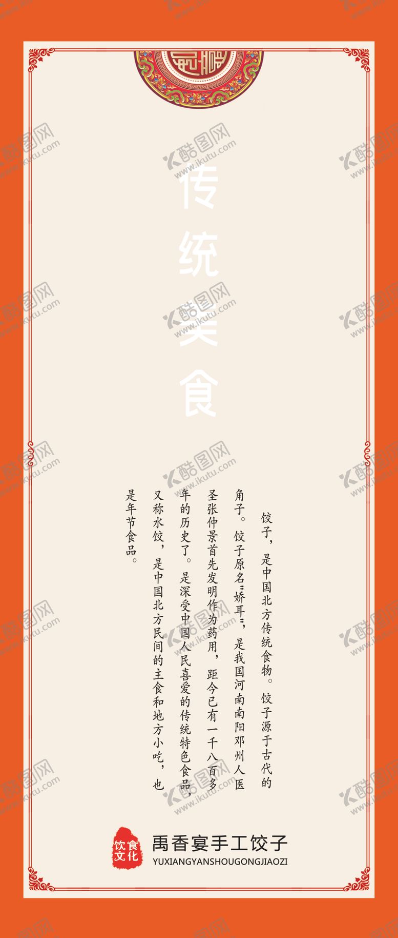 编号：99464910151143037884【酷图网】源文件下载-传统美食海报餐厅