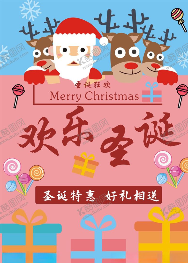 编号：97185005041632026552【酷图网】源文件下载-圣诞
