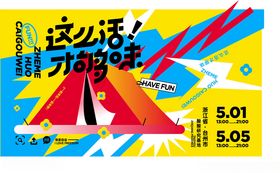 户外露营活动宣传海报