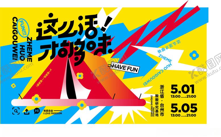 编号：41292610161448599514【酷图网】源文件下载-户外露营活动宣传海报