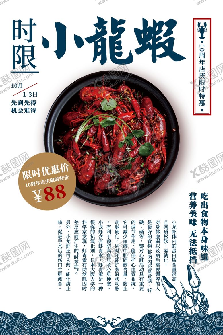 编号：68347807032229315374【酷图网】源文件下载-小龙虾
