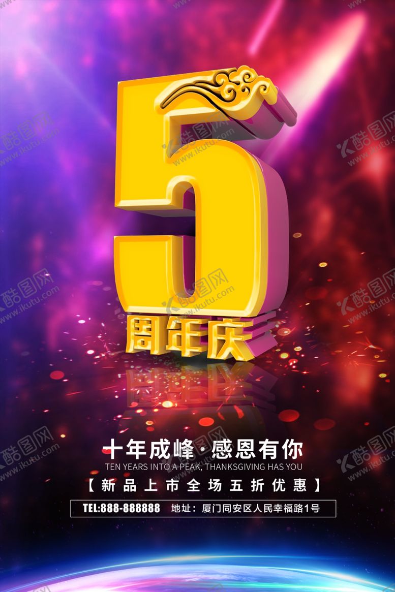 编号：51784907090610311652【酷图网】源文件下载-周年庆