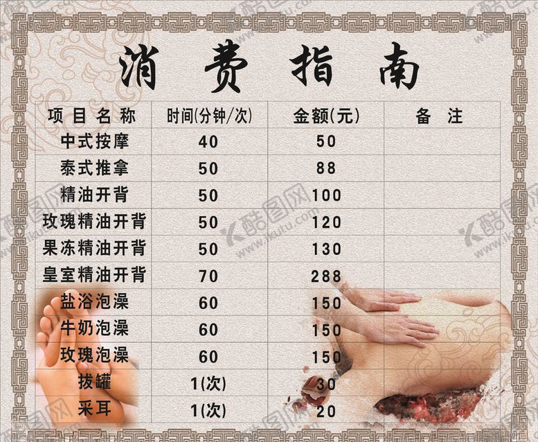 编号：82228509292311116190【酷图网】源文件下载-足浴价格表