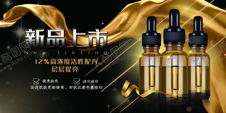 编号：72960510070632214321【酷图网】源文件下载-新品奢华精华液震撼上市