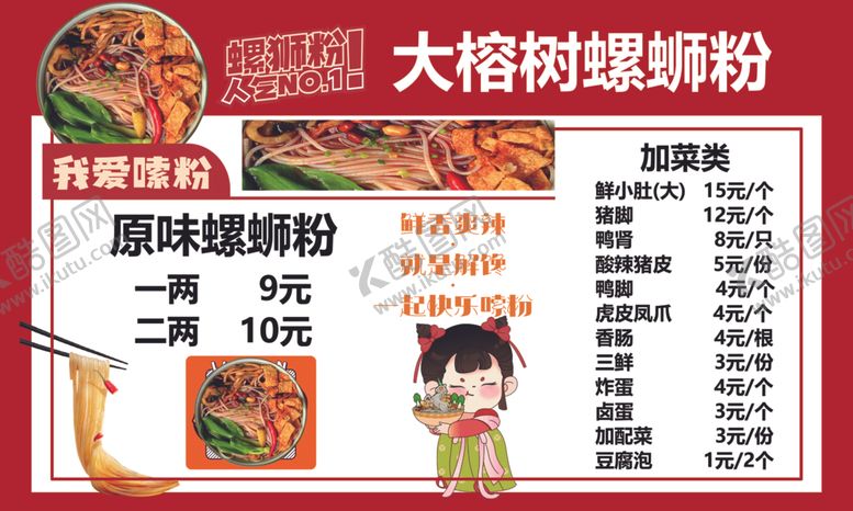 编号：64184410272350214343【酷图网】源文件下载-螺蛳粉