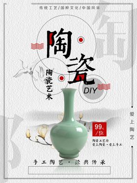 陶艺培训海报