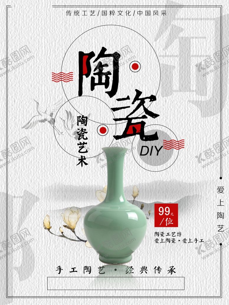 编号：95590006290621095103【酷图网】源文件下载-陶艺培训海报