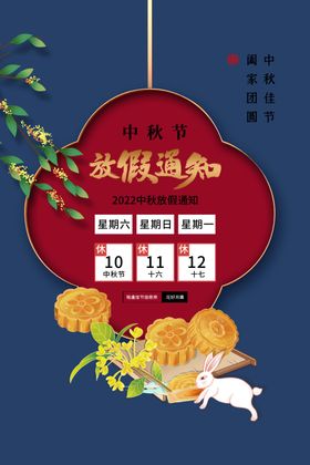 中秋放假通知