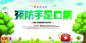 预防手足口病
