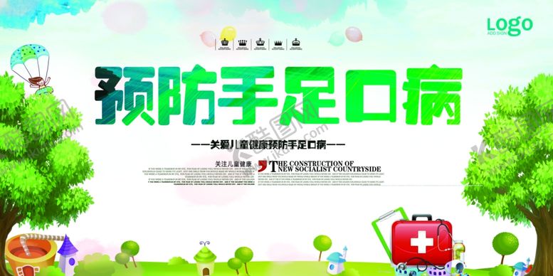 编号：88217509251612174391【酷图网】源文件下载-预防手足口病