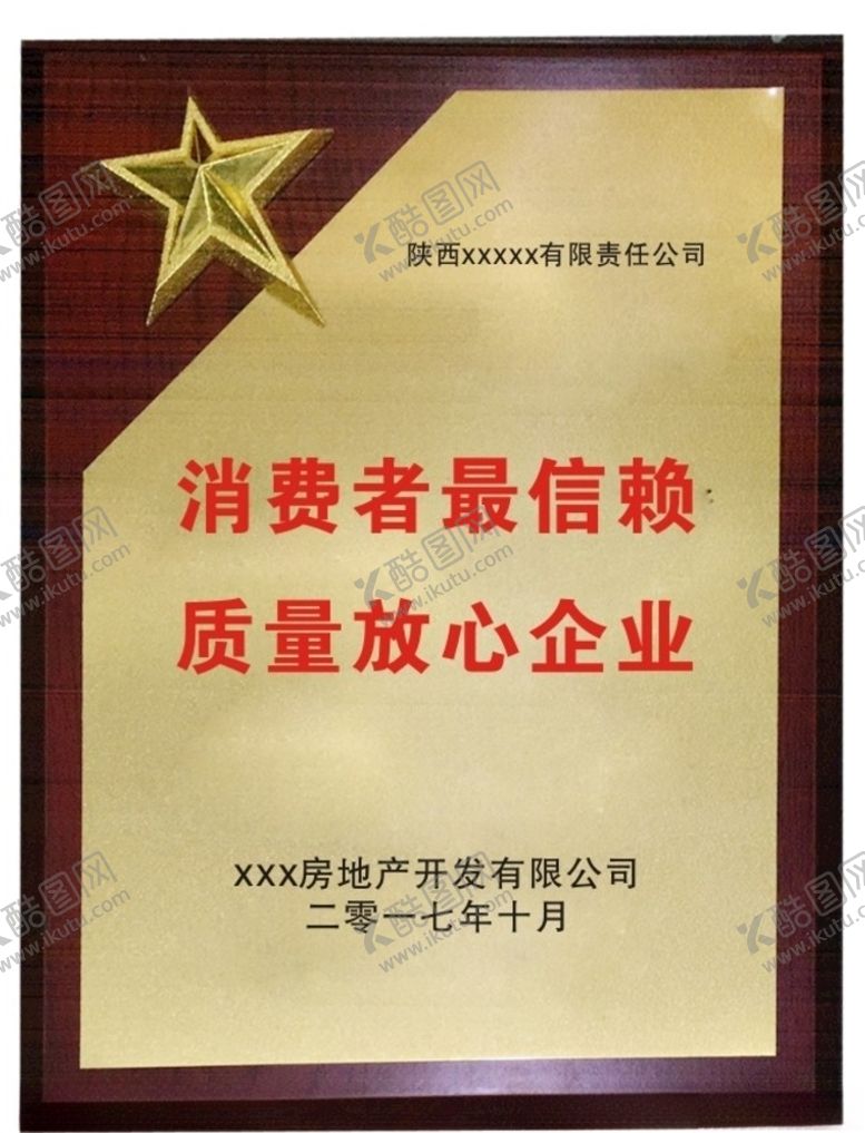 编号：48203109262118182918【酷图网】源文件下载-木托奖牌