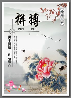 拼搏精神宣传海报