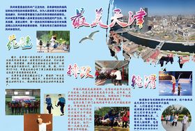 最美天津