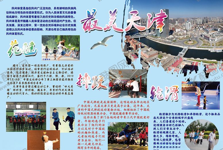 编号：98534605060302245963【酷图网】源文件下载-最美天津