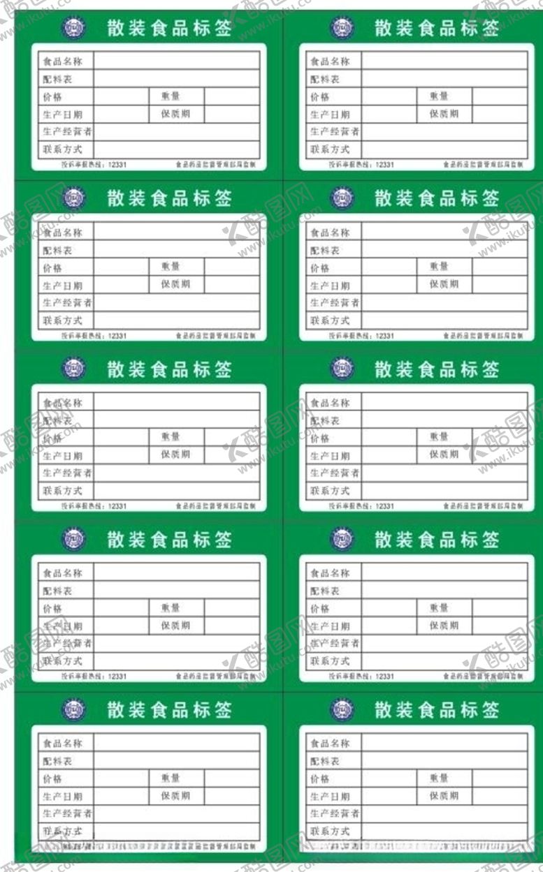 编号：59945506191559329336【酷图网】源文件下载-散装食品标签