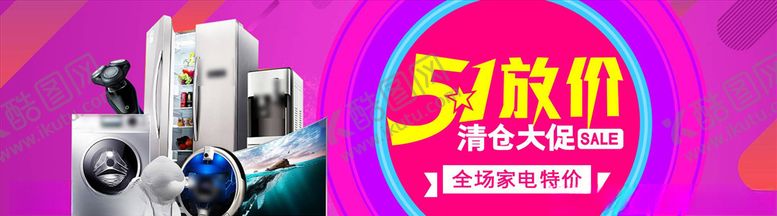 编号：50900004162148333982【酷图网】源文件下载-数码家电促销