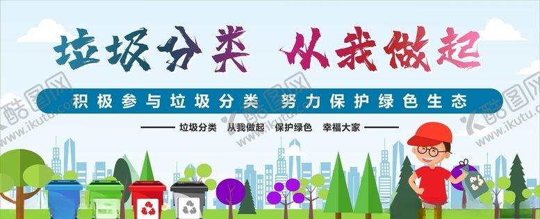 编号：91152306260649599084【酷图网】源文件下载-垃圾分类