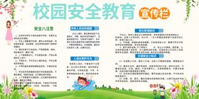学校安全教育