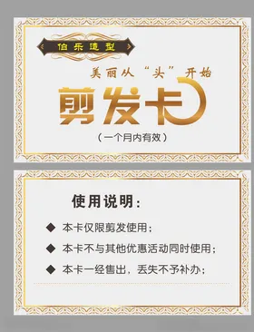 剪发卡
