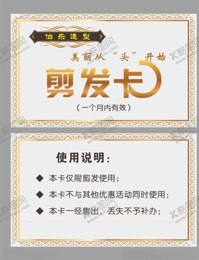 编号：37655210260310126667【酷图网】源文件下载-剪发卡