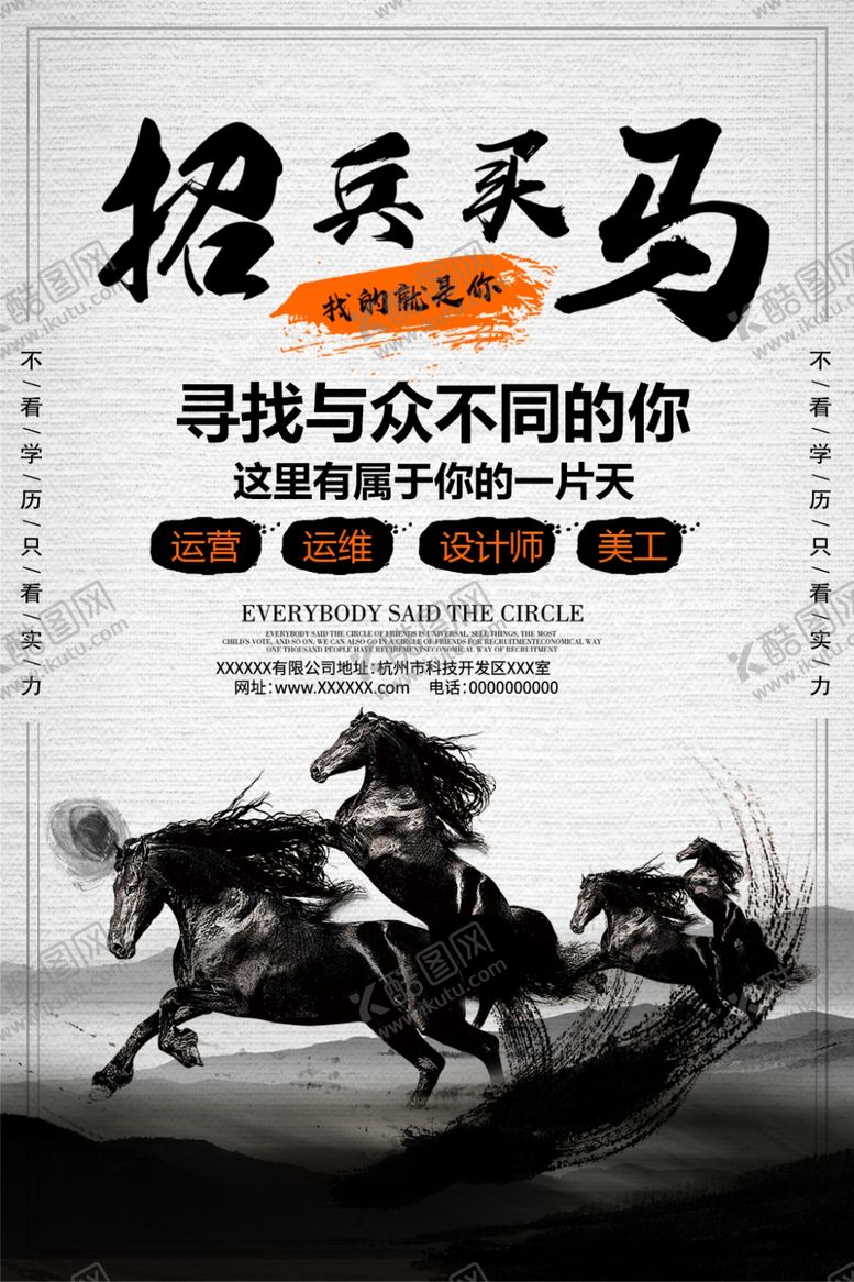 编号：21659010031559386081【酷图网】源文件下载-招聘创意设计海报