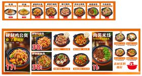 重庆鸡公煲美食菜单展示