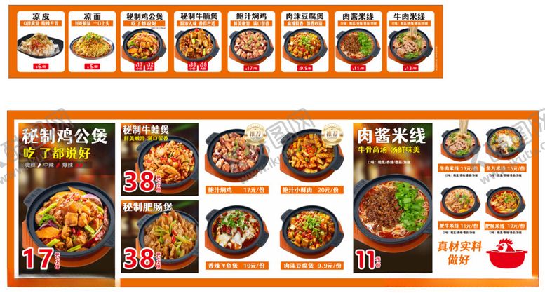 编号：59567411012327077801【酷图网】源文件下载-重庆鸡公煲美食菜单展示