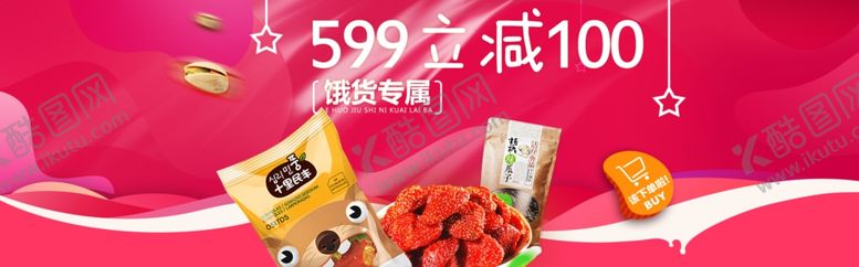 编号：77782109270646119311【酷图网】源文件下载-酒水食品活动促销优惠淘宝海报