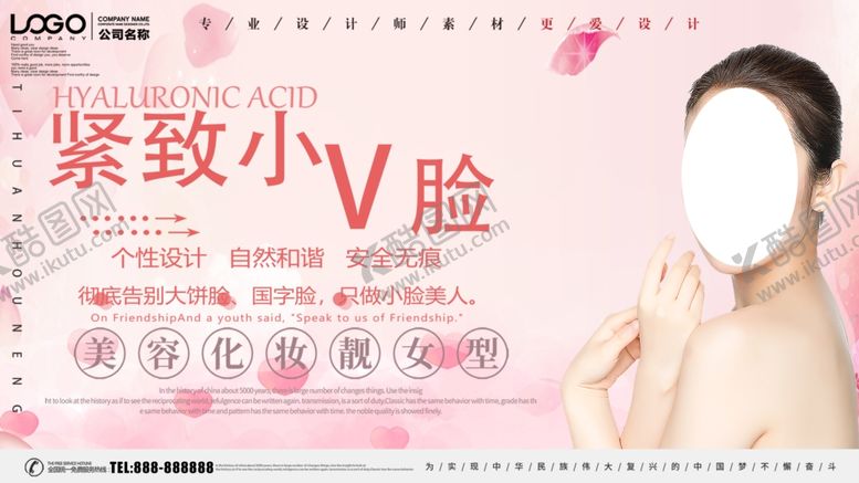 编号：79286506251116335855【酷图网】源文件下载-美妆节