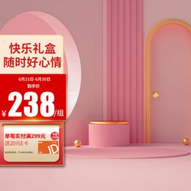 编号：94032709240614257420【酷图网】源文件下载-粉色主图