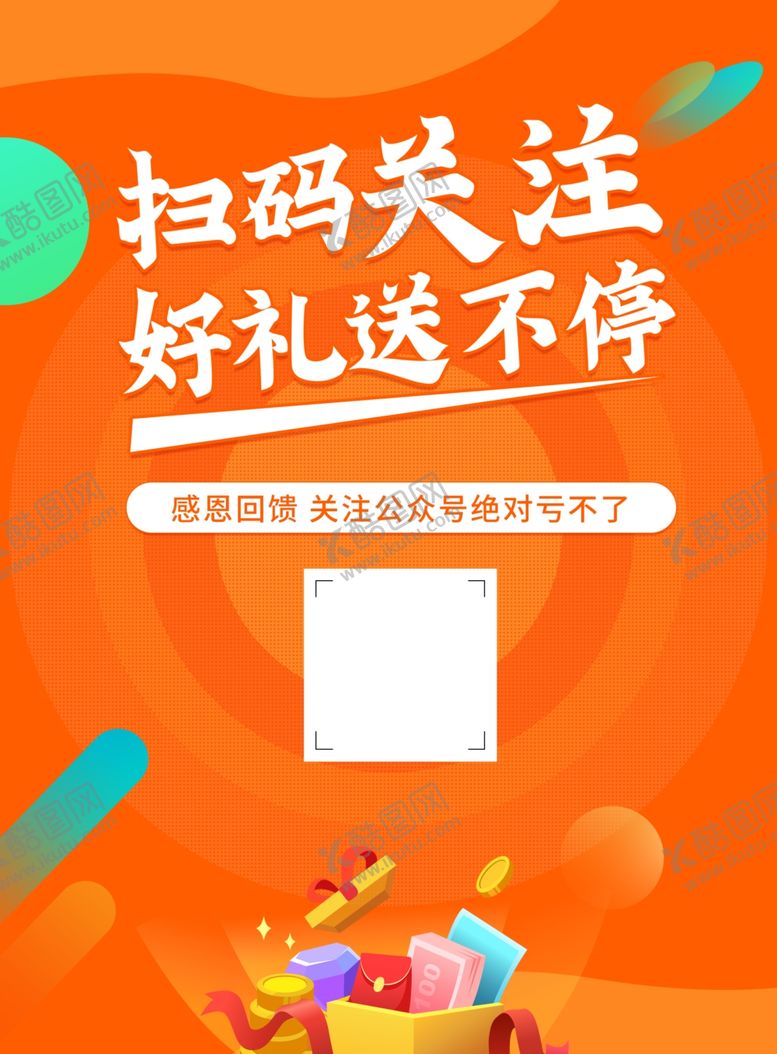 编号：79411405182211055677【酷图网】源文件下载-扫码关注